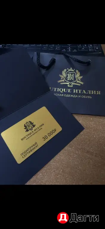 Сертификат бутик Италия