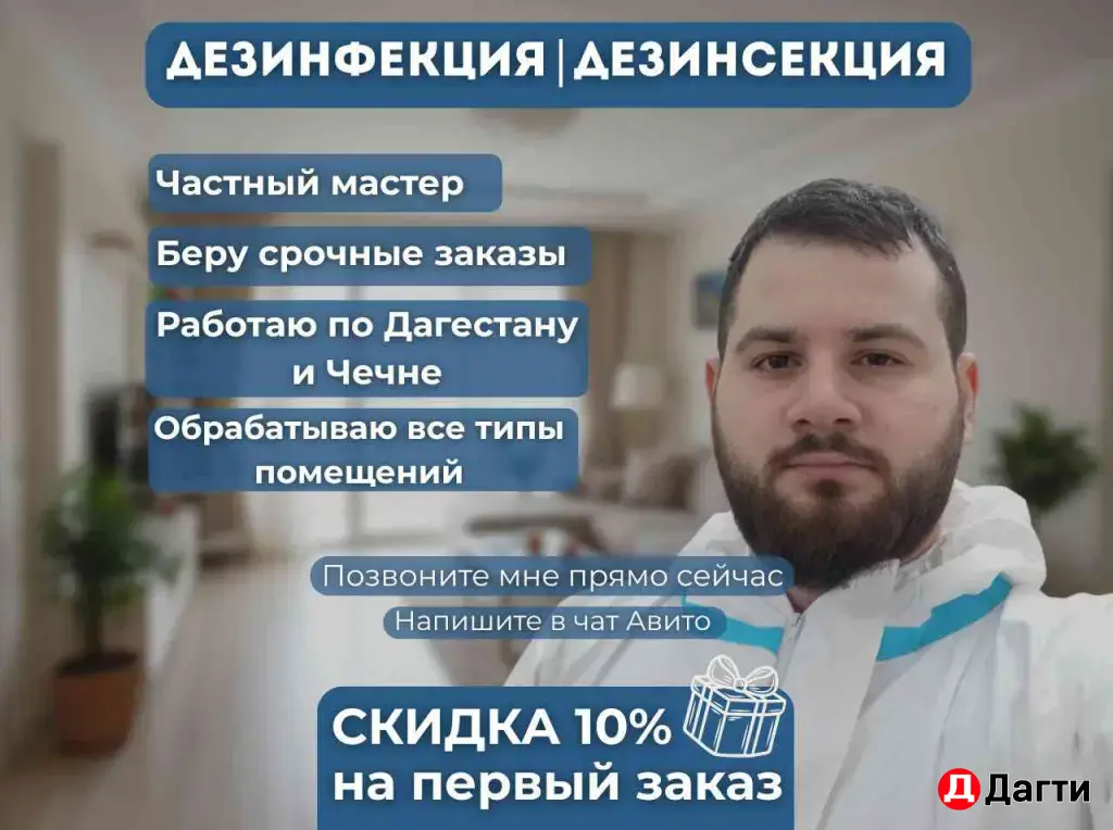 Дезинфекция | Уничтожение тараканов, клопов, крыс, мышей