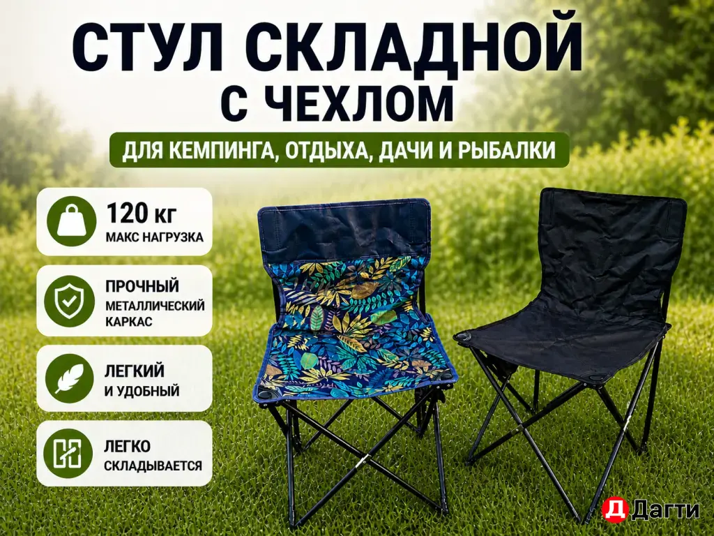 Стул складной туристический для кемпинга рыбалки до 120 кг