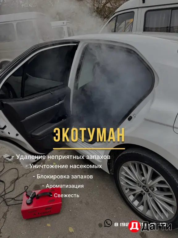 эко-туман(сухой туман)