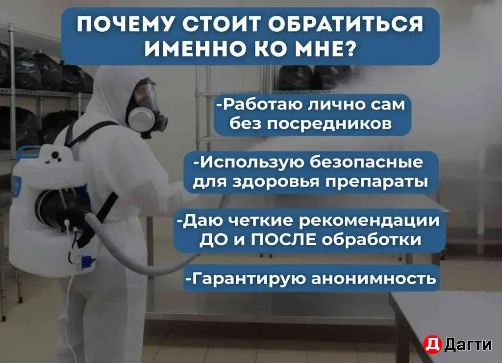 Дезинфекция | Уничтожение тараканов, клопов, крыс, мышей
