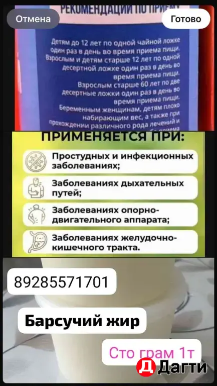 барсучий жир