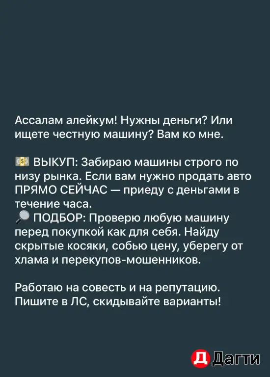 выкуп авто/ подбор