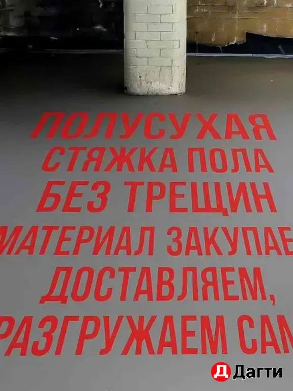 Стяжка пола