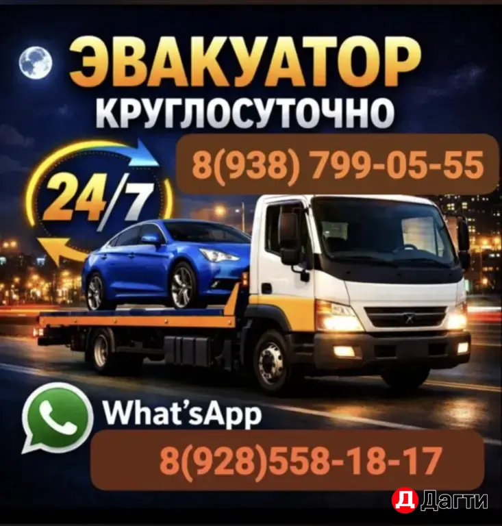 услуги эвакуатора