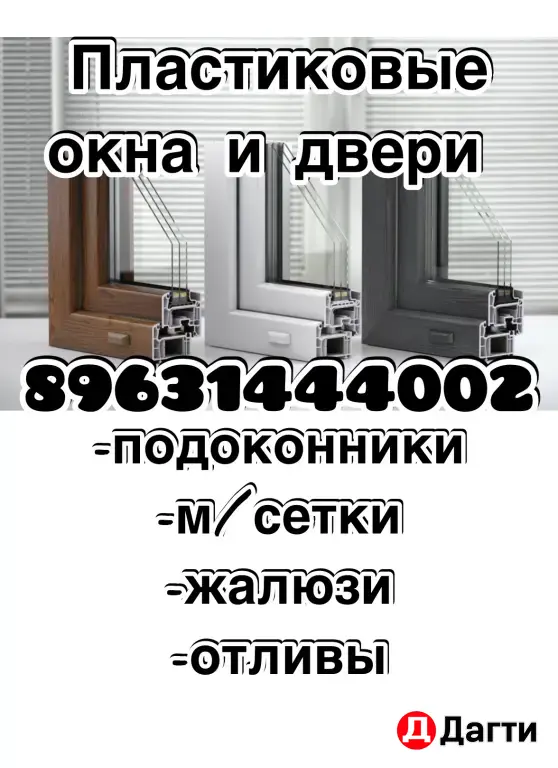 Пластиковые окна двери