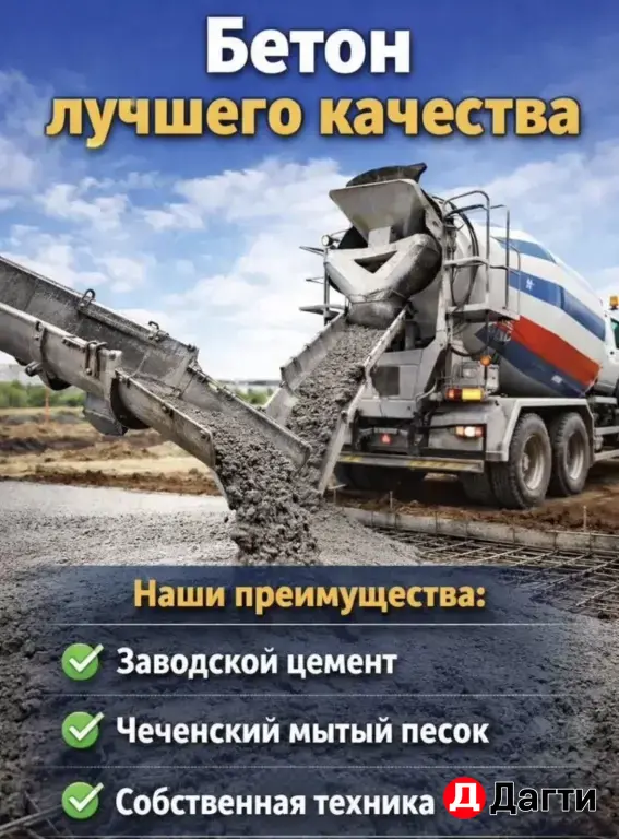 Бетон от производителя