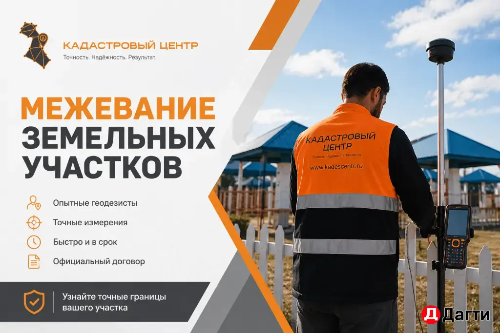 Межевание участков геодезист кадастровый инженер