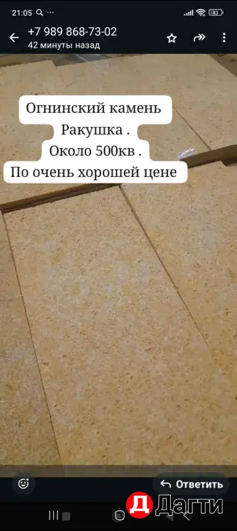 камень пиленый .