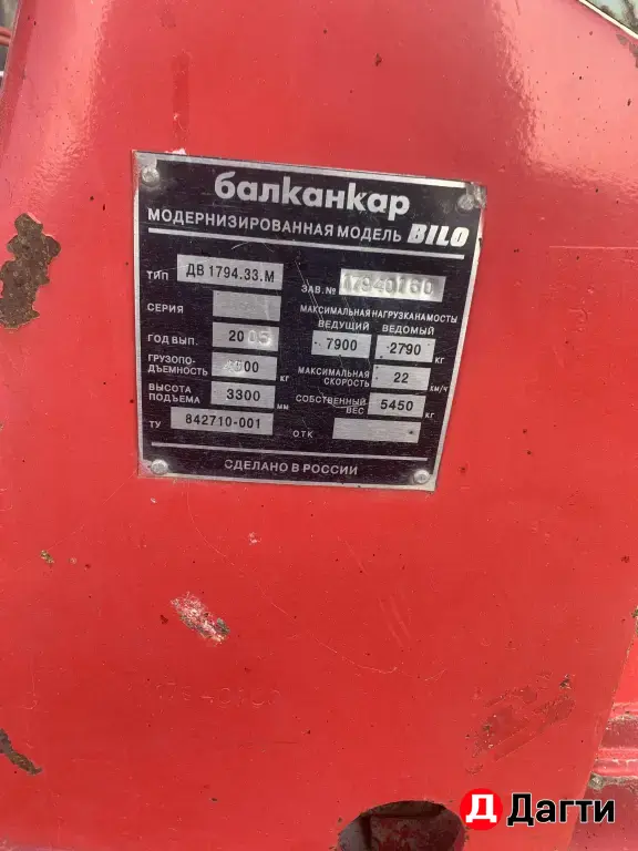 погрузчик балканкар