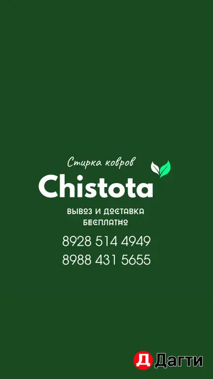 Стирка Ковров