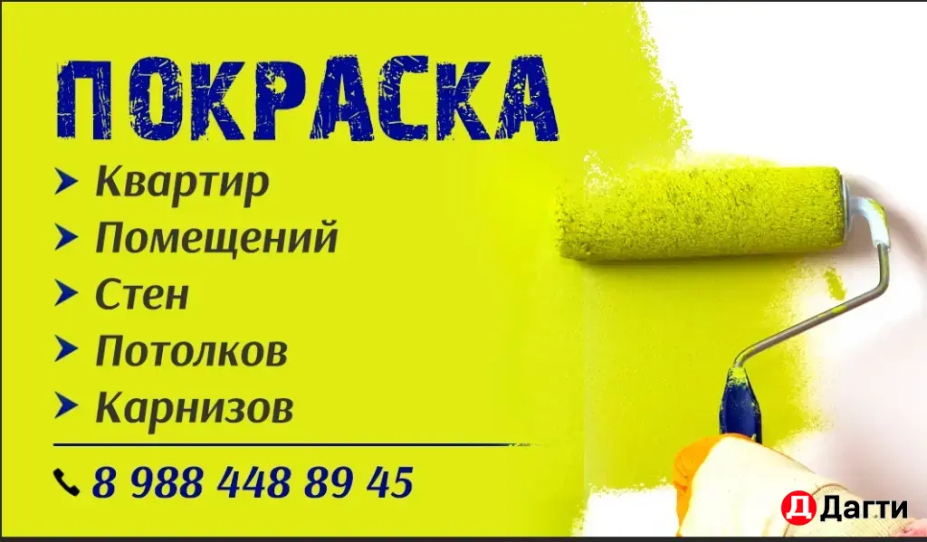 безвоздушная покрасска