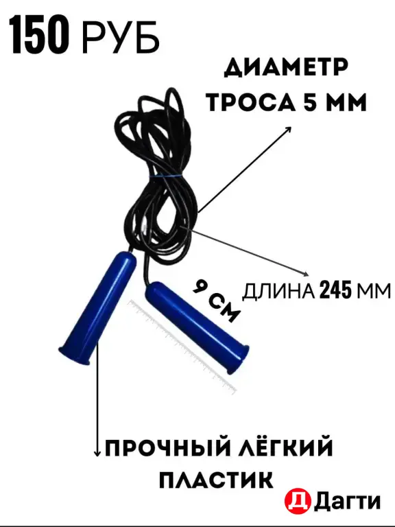 скакалка синяя