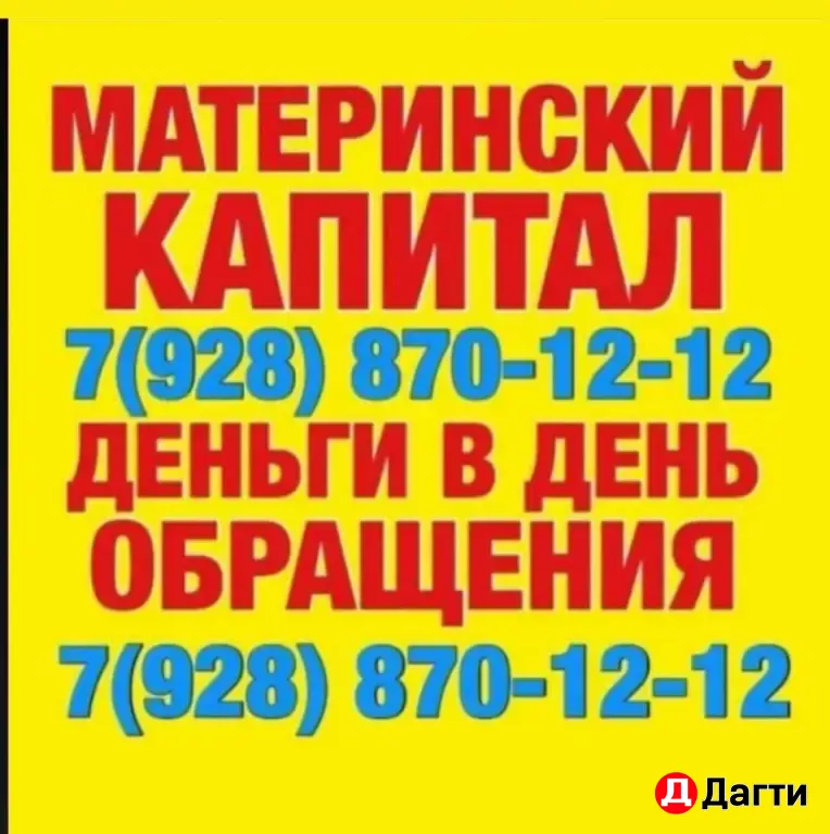 МАТЕРИНСКИЙ КАПИТАЛ