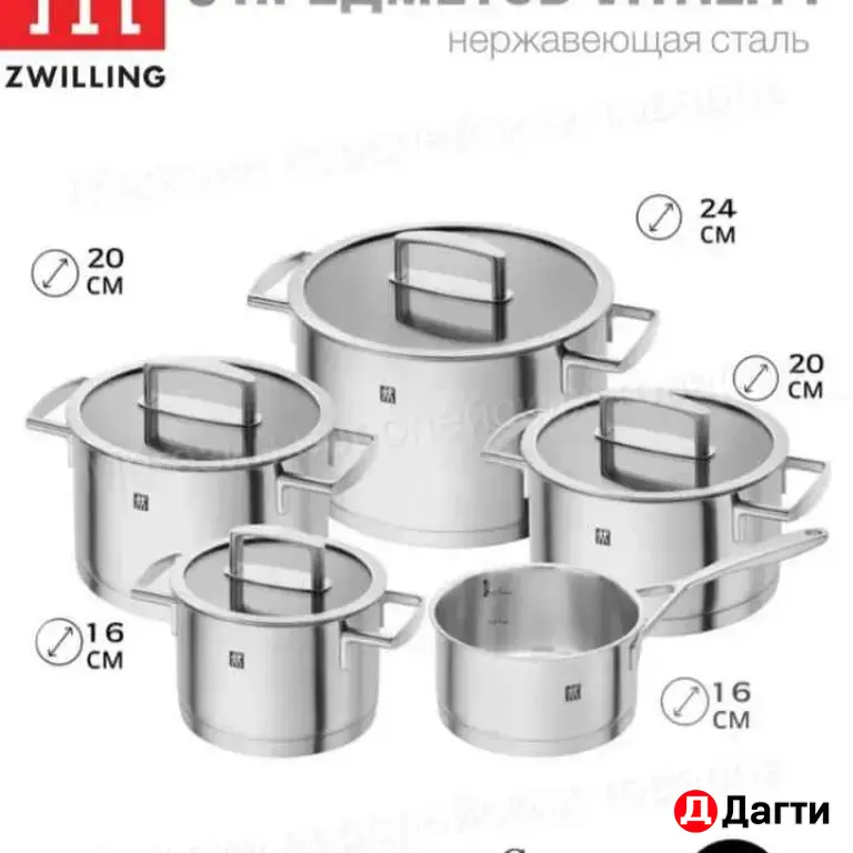 Кастрюли ZWILLING