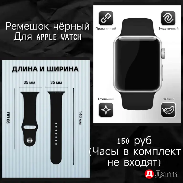 ремешок для часов