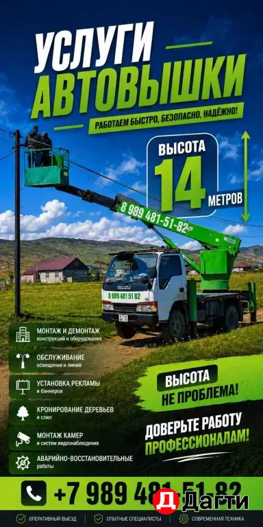 автовышка агп