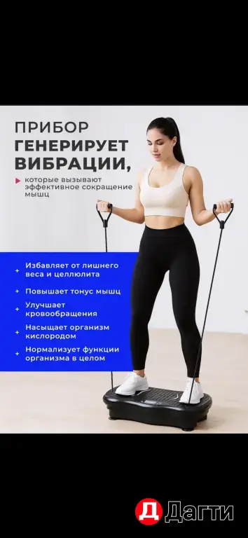 Виброплатформа