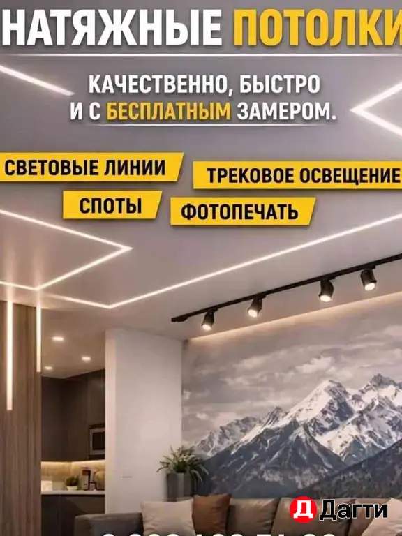 натяжные потолки