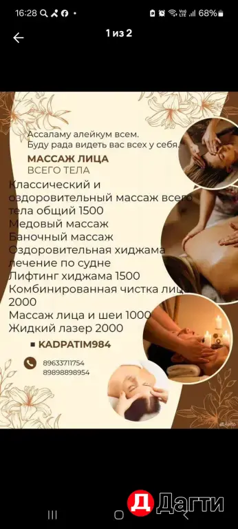 массаж лица и тела. чистка лица