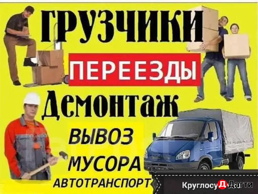 грузчики любой сложности