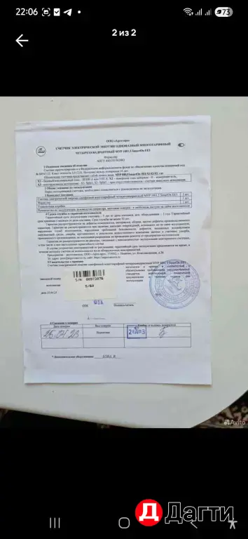 Счетчики электроэнергии