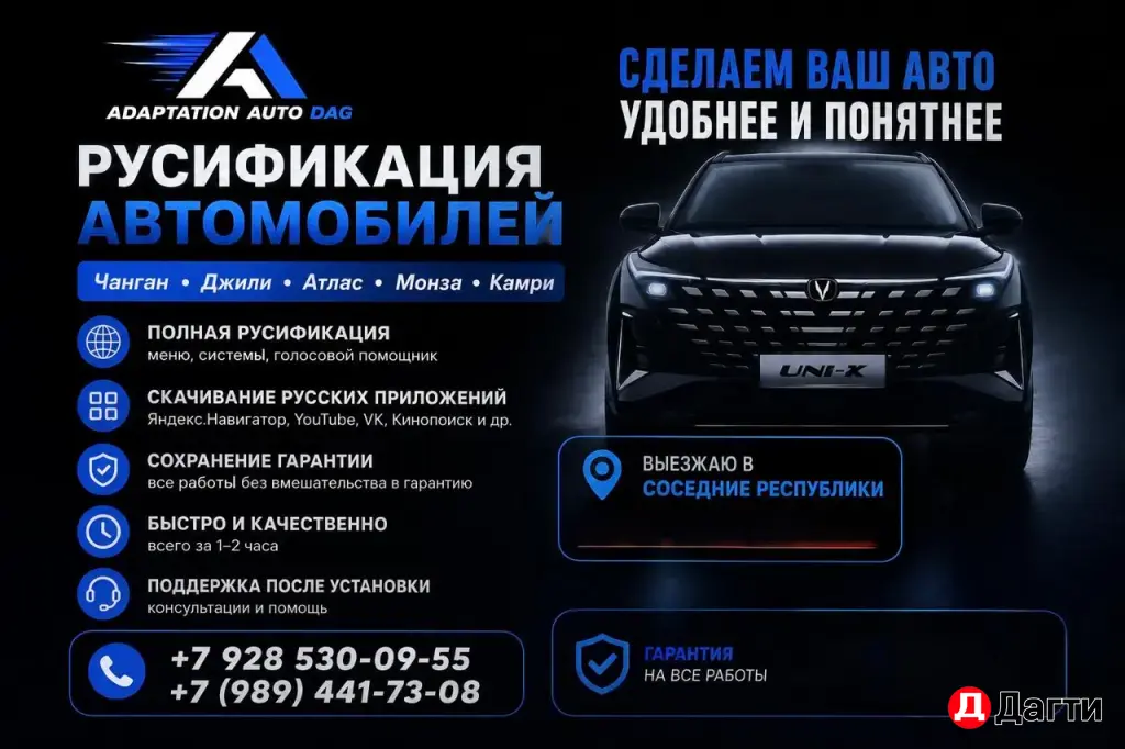 Русификация китайских авто