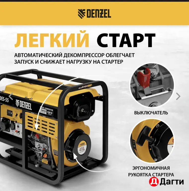 Генератор Дизель