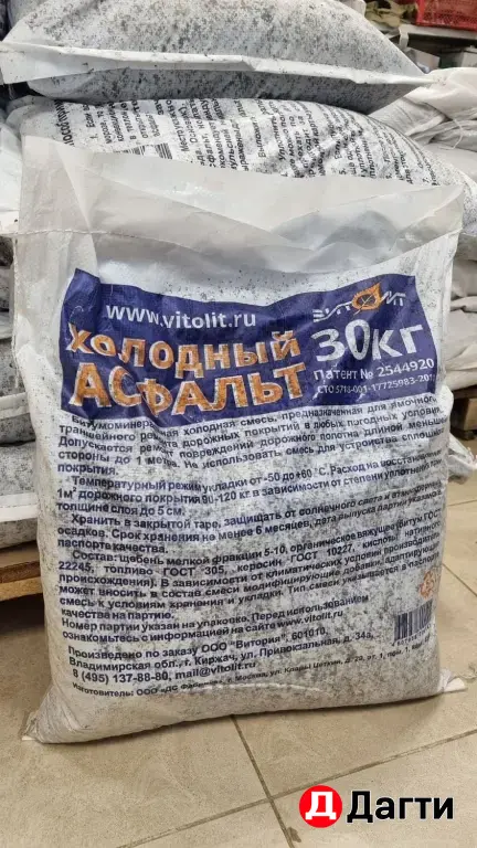 Холодный асфальт