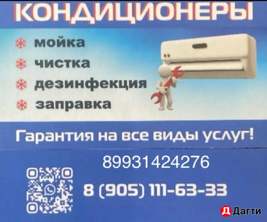 мойка кондиционеров