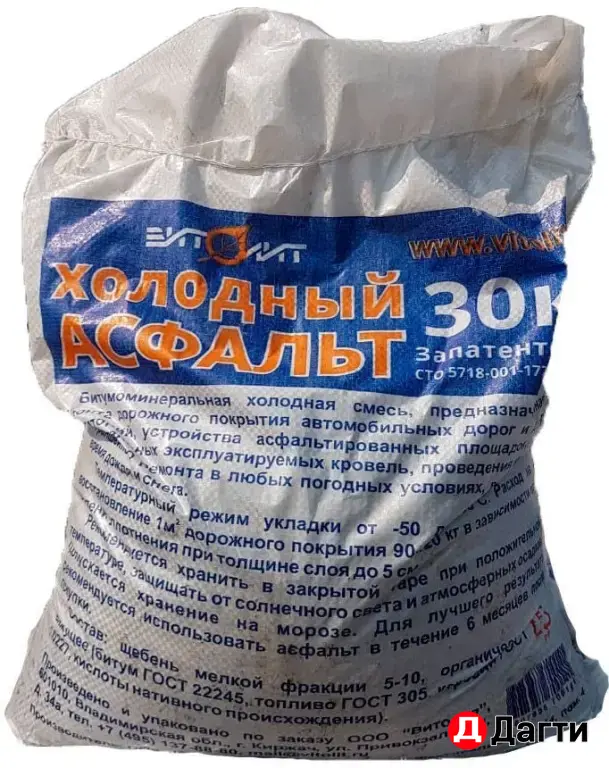 Холодный асфальт
