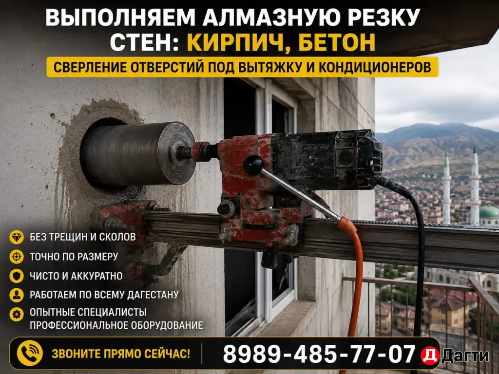 Алмазное сверление резка бетон кирпич сухое мокрое