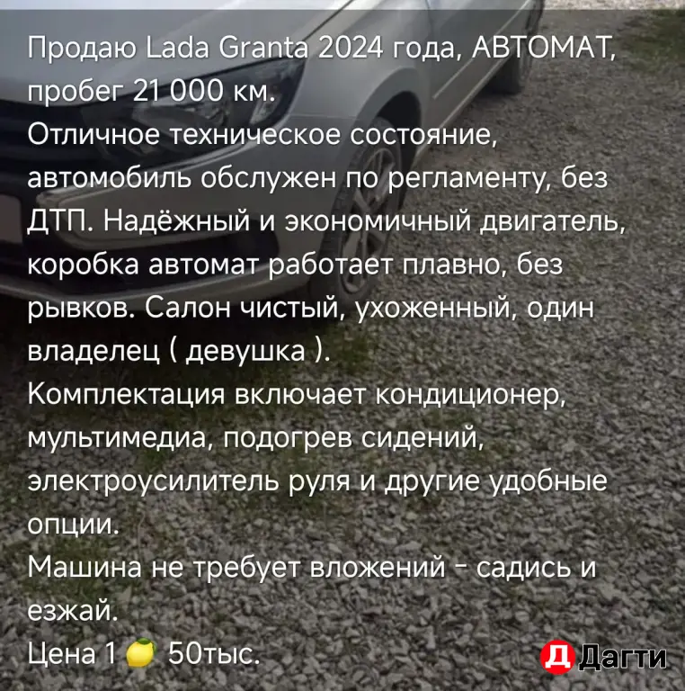 LADA (ВАЗ) Granta, 2024 года