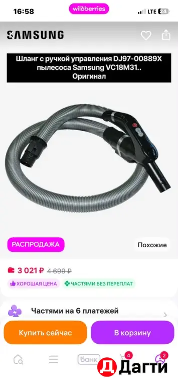 шланг для пылесоса