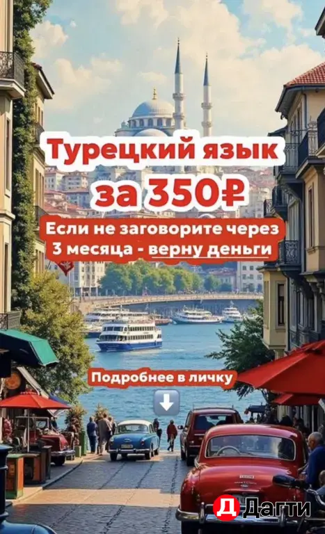 Турецкий язык