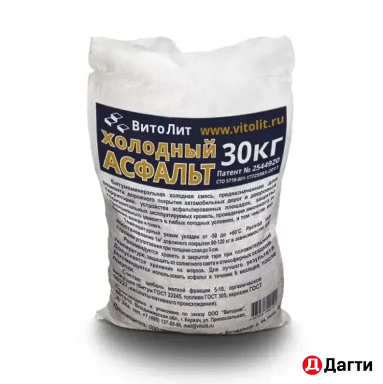 Холодный асфальт