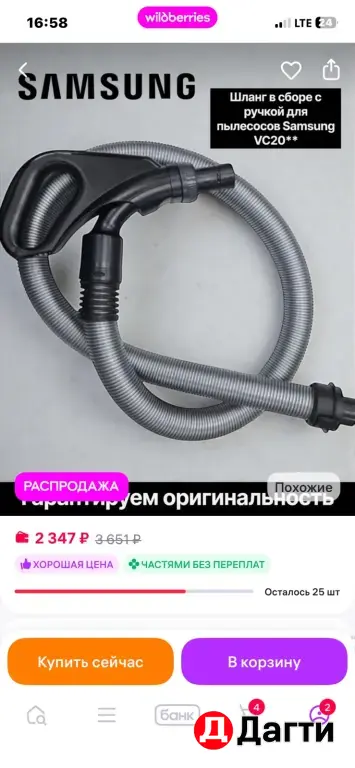 шланг для пылесоса