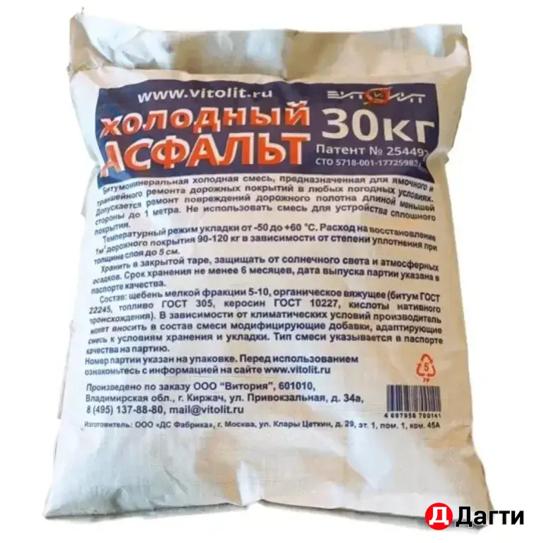 Холодный асфальт