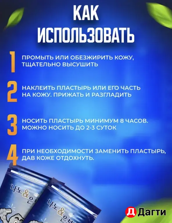 пластыри обезболивающие