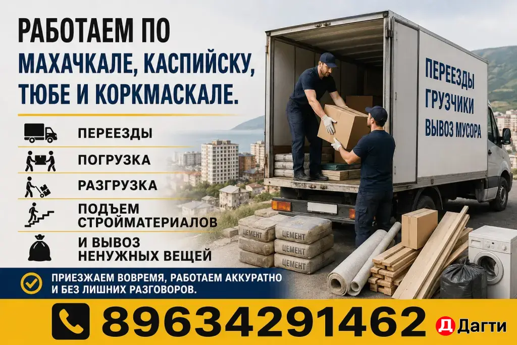 Отвезем, Перевезем, Поднимем мешки На объект! Мелкие и крупные Шабашки