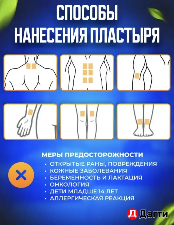 пластыри обезболивающие