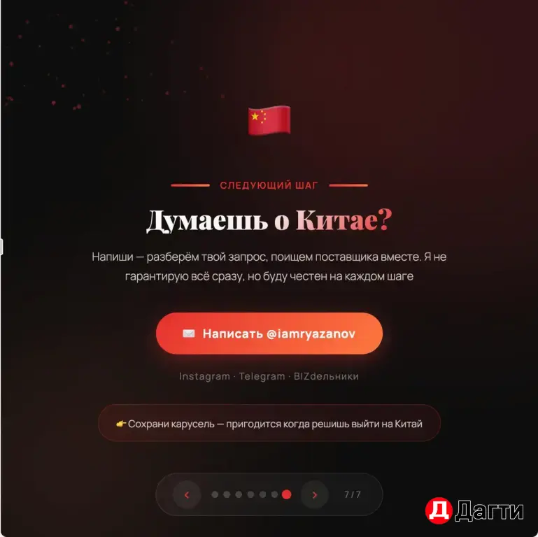 Перевозка, подбор и проверка товара из Китая