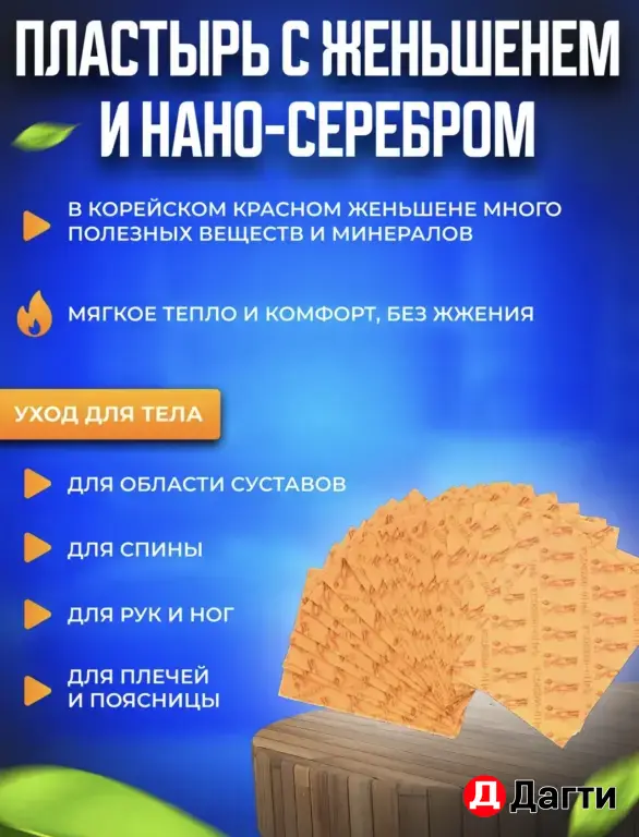 пластыри обезболивающие