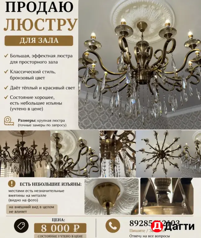люстра для зала