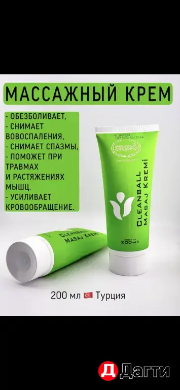 крем мазь для суставов и мышц