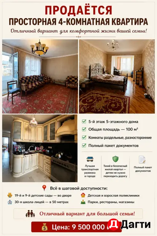 Продаётся 4-комнатная квартира