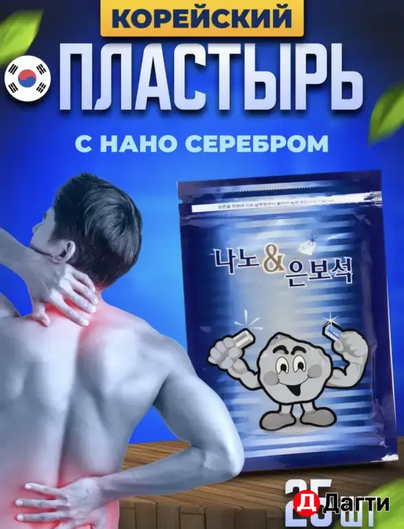 пластыри обезболивающие