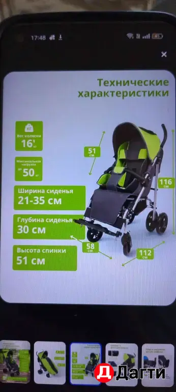 инвалидная коляска ДЦП для детей