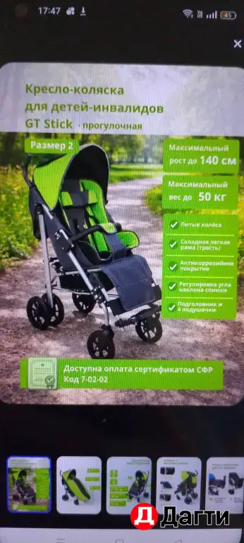 инвалидная коляска ДЦП для детей