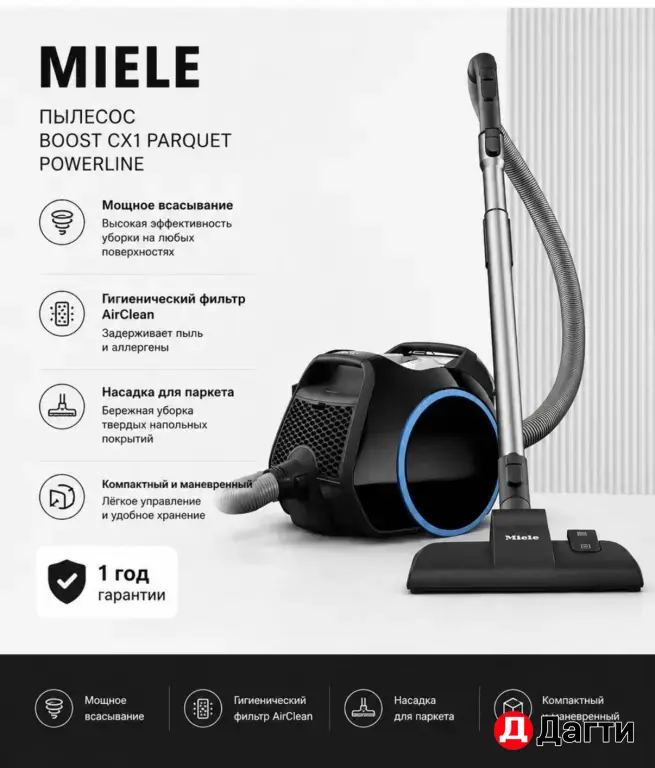 Miele пылесос